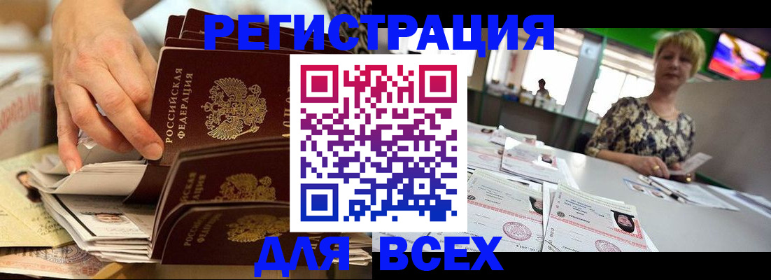 временная регистрация в Благовещенске