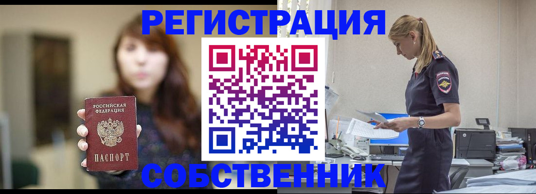 прописка для кредита в Благовещенске