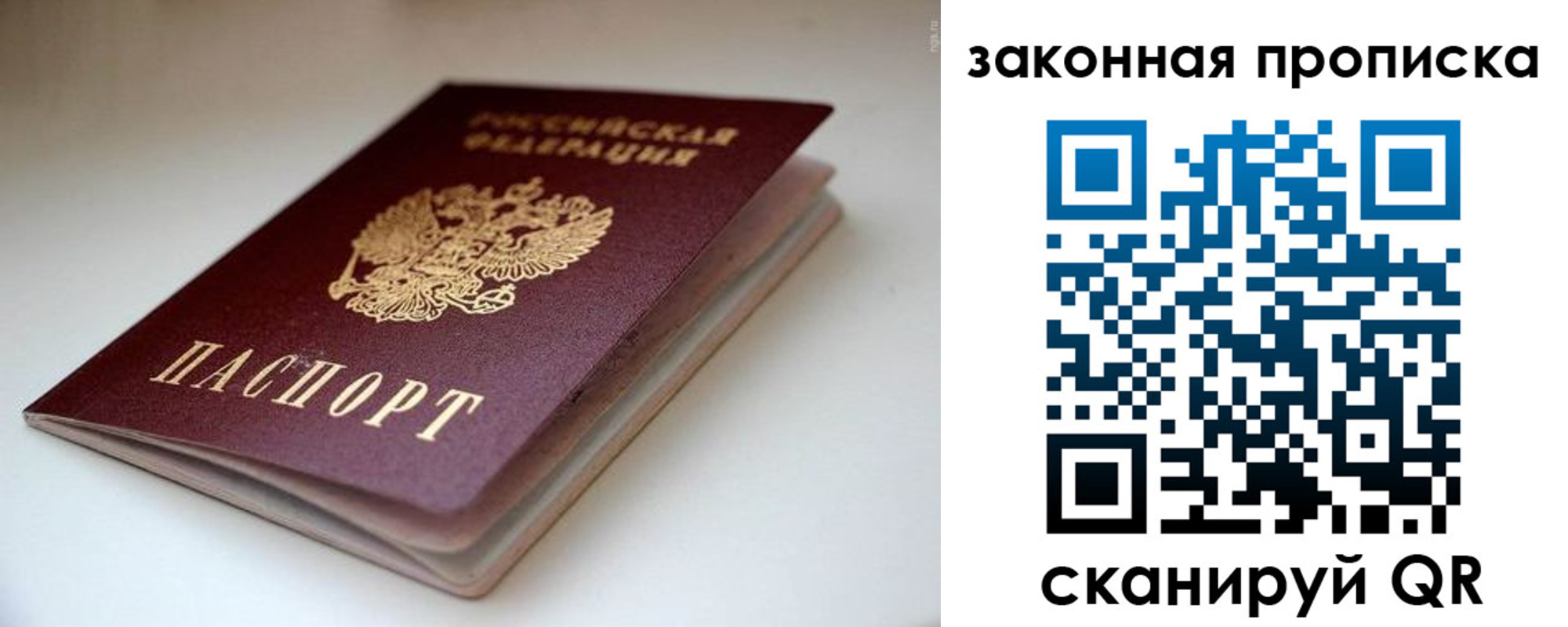 прописка ребенка в Благовещенске