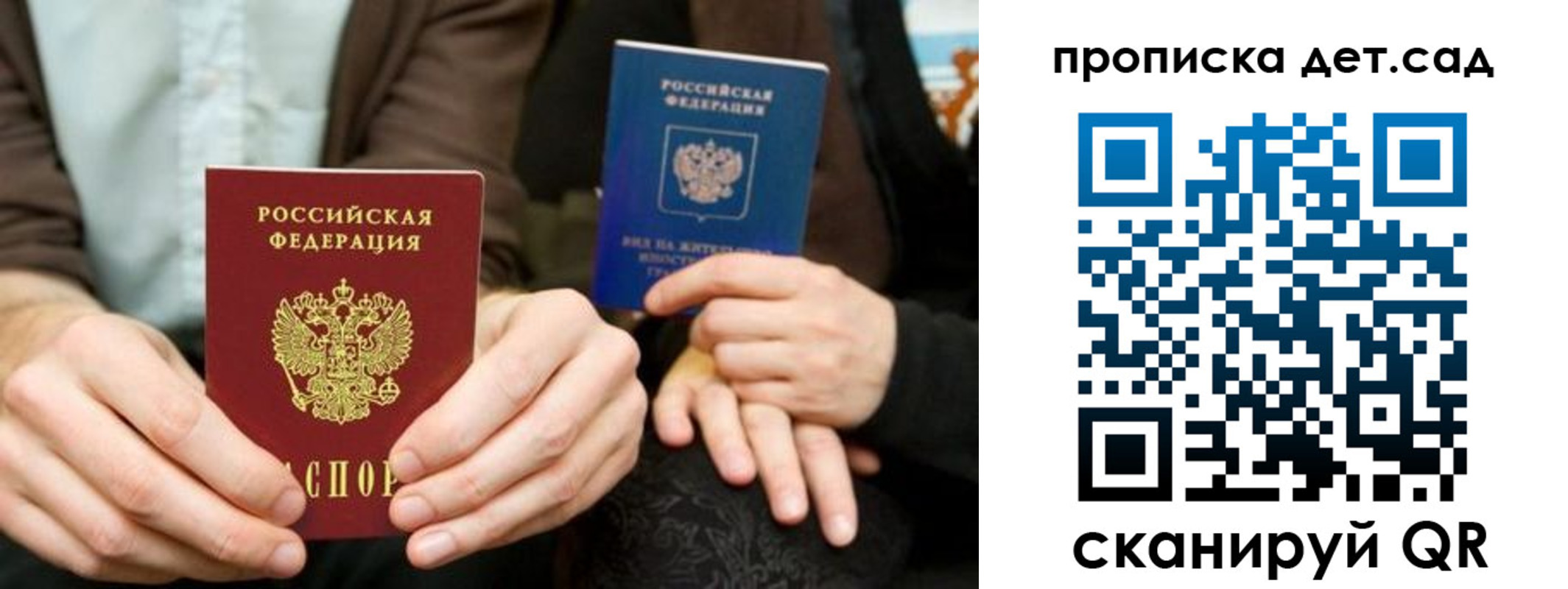 прописка гарантия в Благовещенске