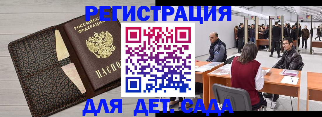 временная регистрация для всех в Благовещенске