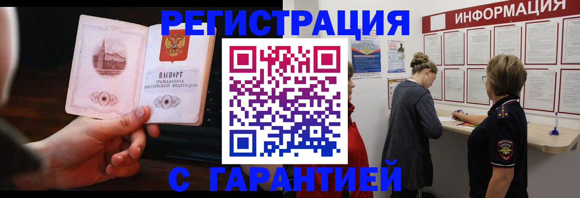 прописка поиск в Благовещенске