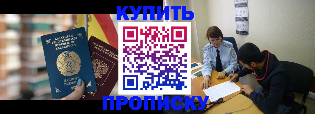 прописка регистрация в Благовещенске