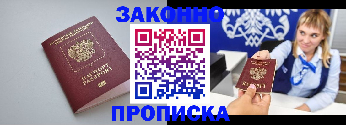 пропишу в квартире в Благовещенске