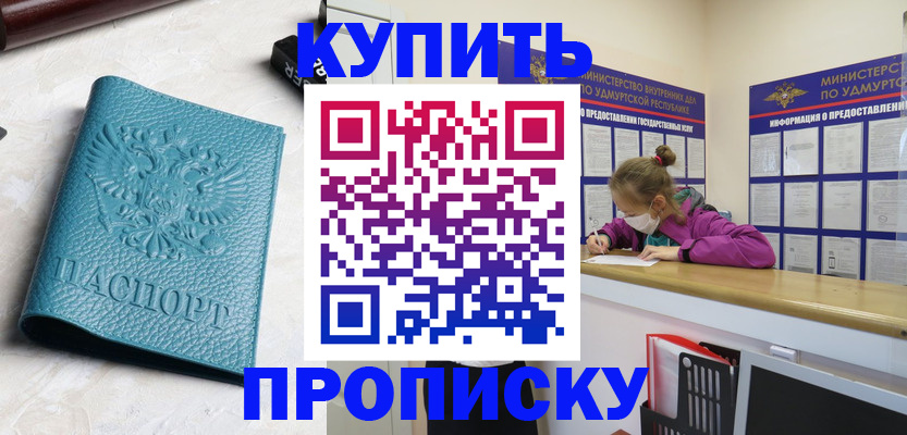 прописка иностранных граждан в Благовещенске