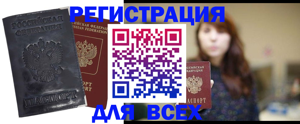 прописка поиск в Благовещенске