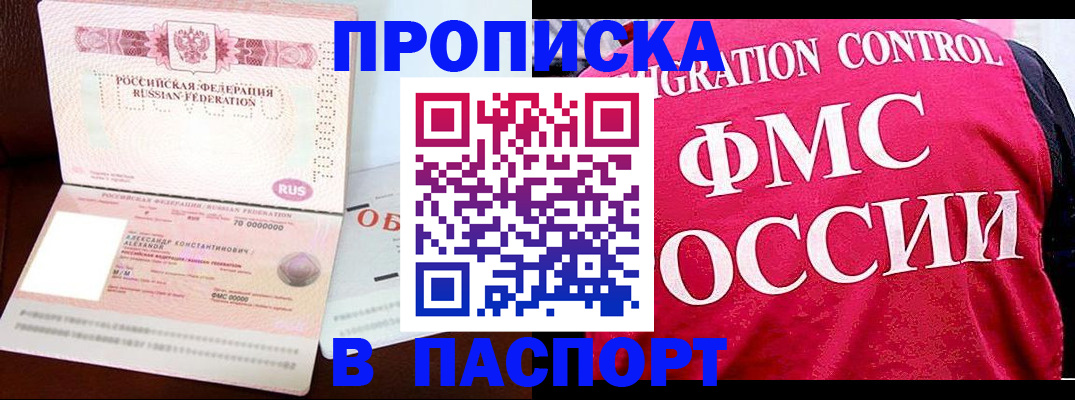 прописка для военкомата в Благовещенске